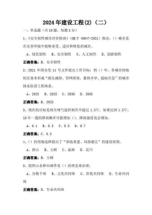 2024年继续教育建设工程(2)(二)