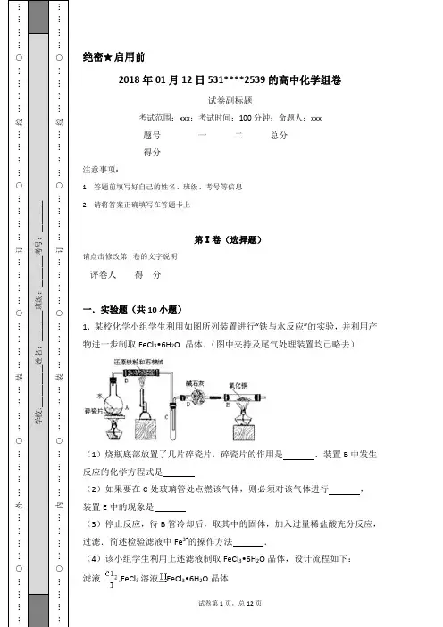 高一化学试验题集锦含答案