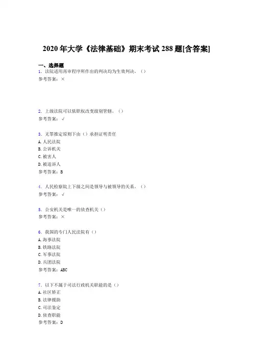 最新2020年大学《法律基础》期末考核复习题库288题(含参考答案)