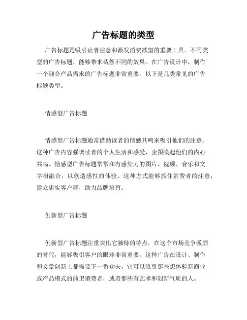广告标题的类型