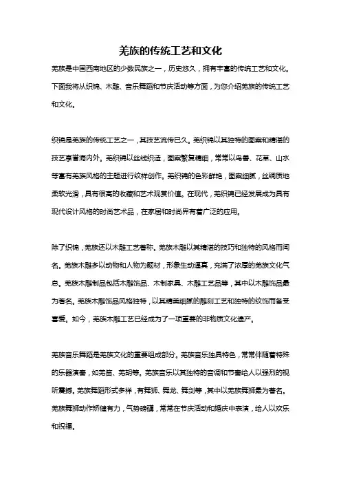 羌族的传统工艺和文化