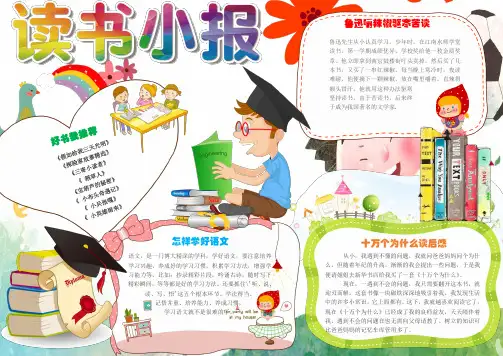 【word小报模板】简洁可爱卡通读书小报手抄报Word模板