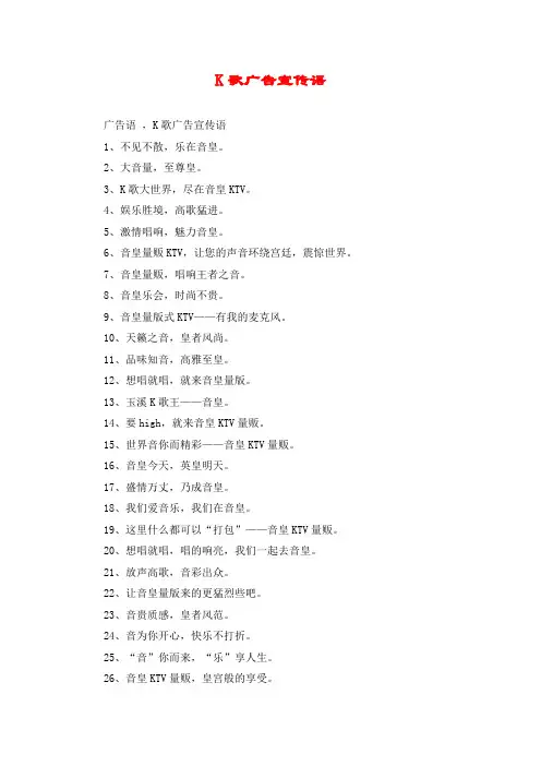 K歌广告宣传语