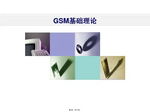 GSM网络基础知识