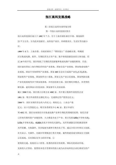张江高科发展战略
