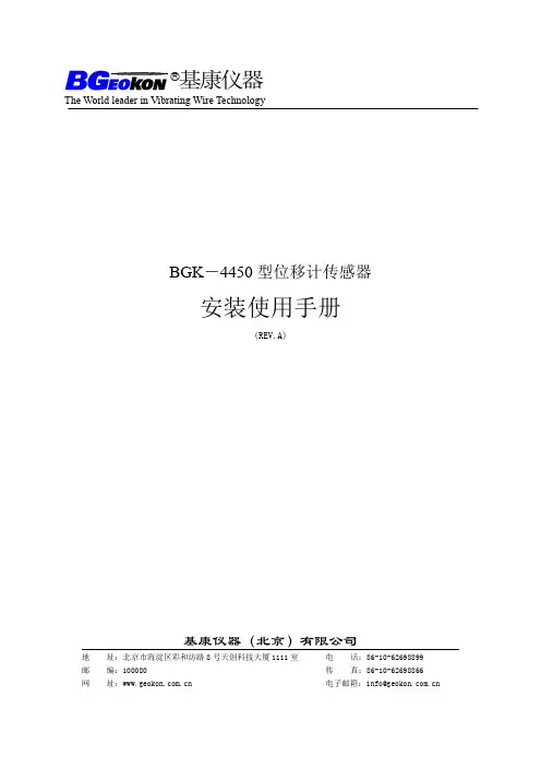 BGK-4450型振弦式多点位移计传感器安装使用手册(REV.B)