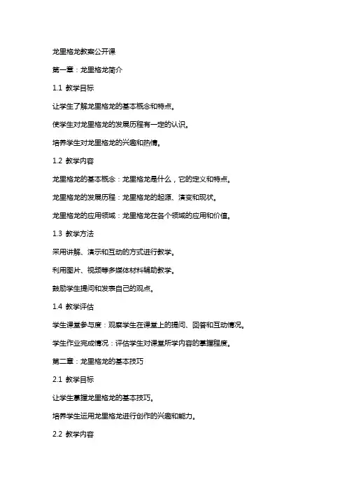 龙里格龙教案公开课