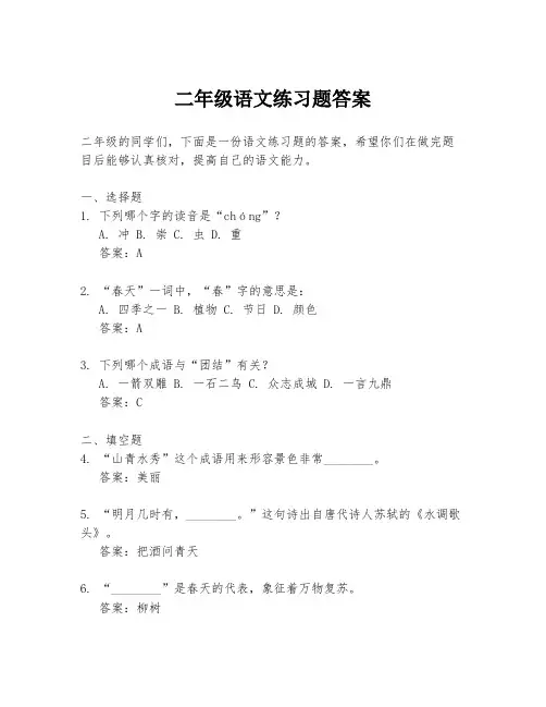 二年级语文练习题答案
