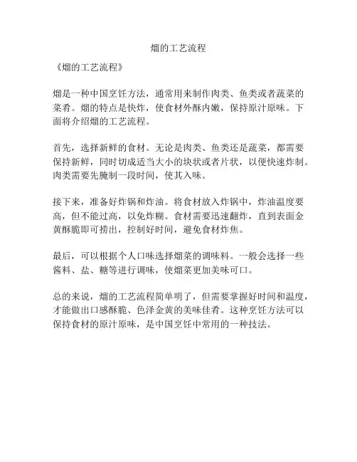 熘的工艺流程