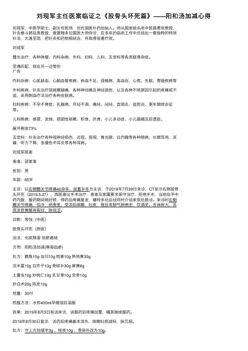 刘现军主任医案临证之《股骨头坏死篇》——阳和汤加减心得