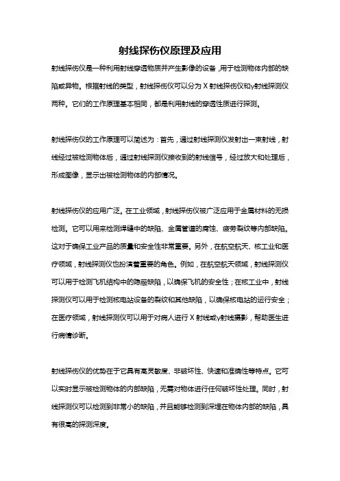 射线探伤仪原理及应用