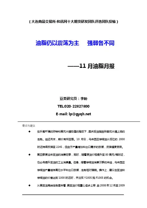 专题资料（2021-2022年）大连商品交易所和讯网十大期货研发团队评选团队投稿...