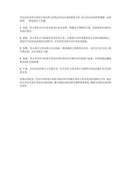 简述劳动合同的签订流程