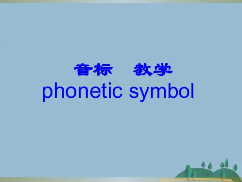 初中英语音标教学(共113张PPT)