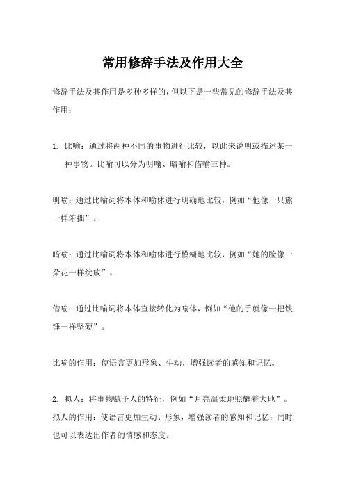 63种修辞手法及作用大全