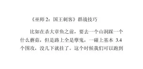 《巫师2：国王刺客》群战技巧