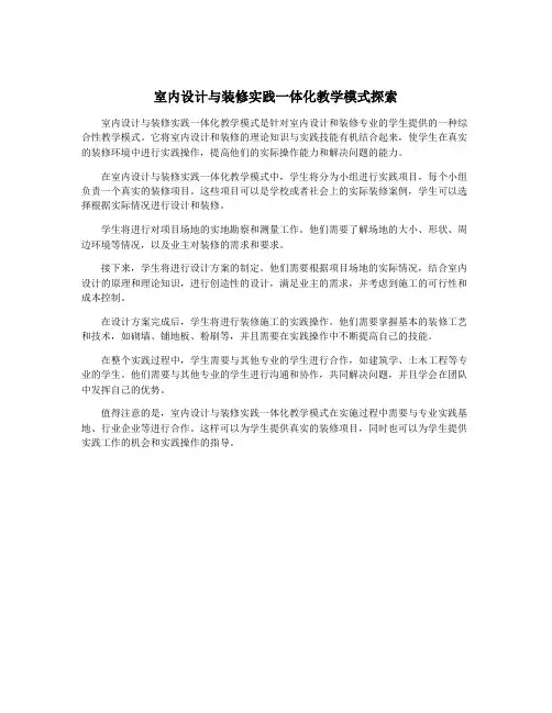 室内设计与装修实践一体化教学模式探索