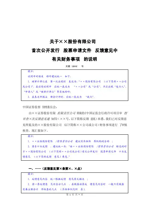 IPO反馈意见回复报告格式（常用）