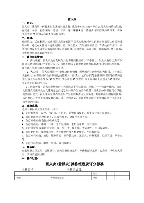 雷火灸操作流程