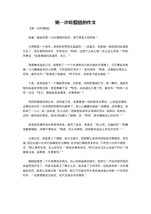 第一次吃榴梿的作文