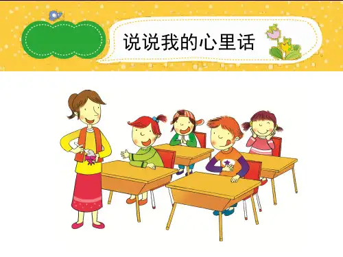 我想对你说精品PPT课件