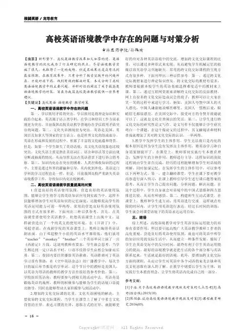 高校英语语境教学中存在的问题与对策分析