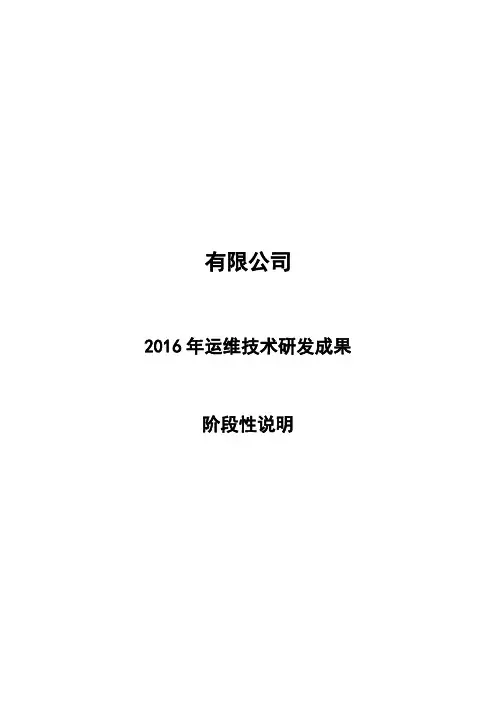 ITSS-运维技术研发成果阶段性说明