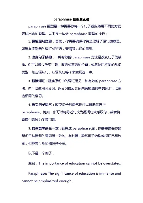 paraphrase题型怎么做