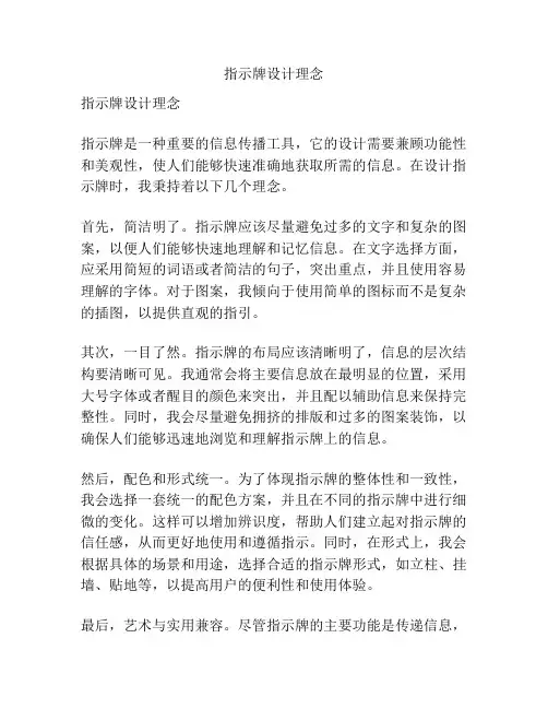 指示牌设计理念