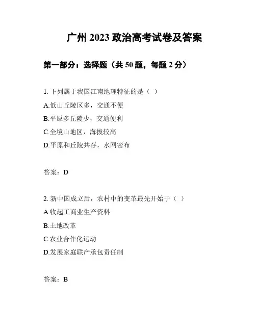 广州2023政治高考试卷及答案