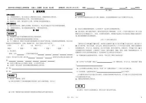 人教版八年级语文上导学案已整理(全册)