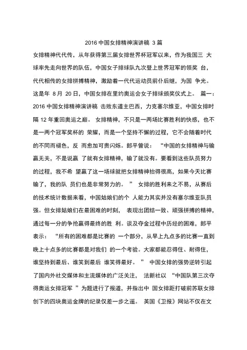 2016中国女排精神演讲稿3篇