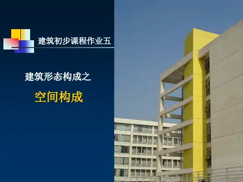 形态构成二(完整版)