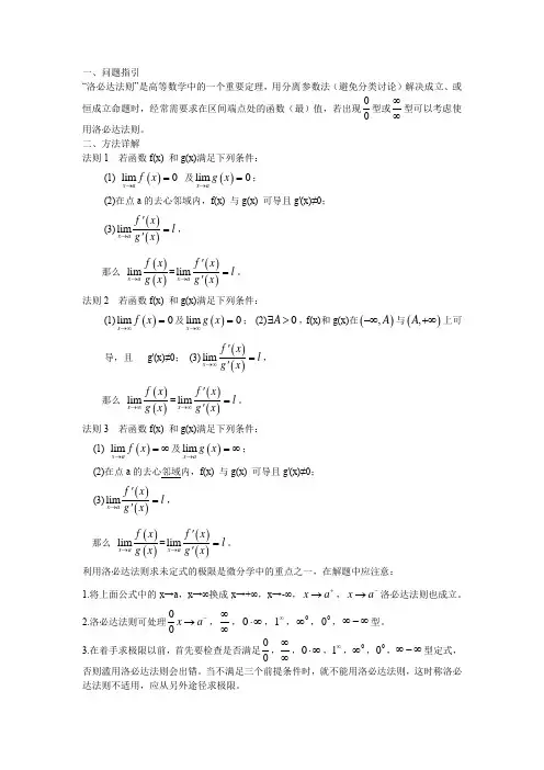 洛必达法则在高中数学试题中的应用