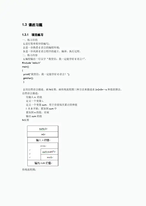 C语言程序设计实例教程 第3版习题答案U1