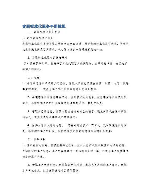 客服标准化服务手册模板