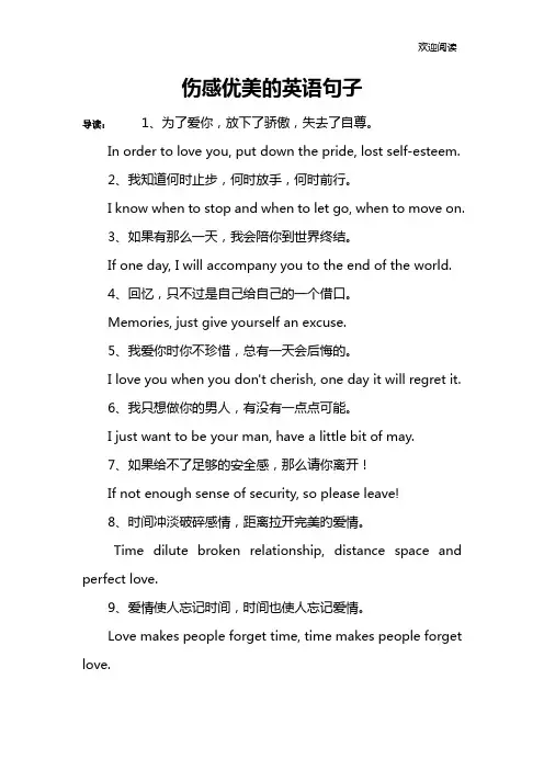 伤感优美的英语句子