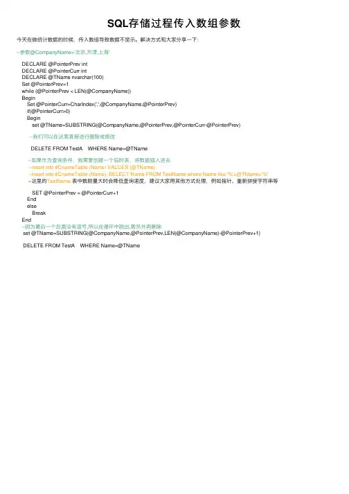 SQL存储过程传入数组参数