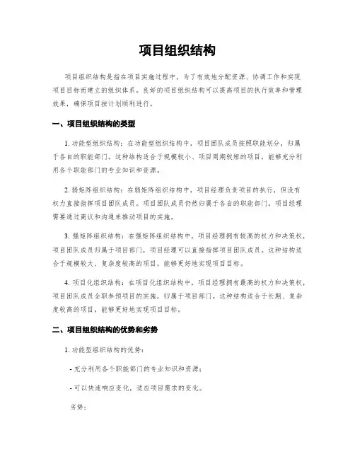 项目组织结构