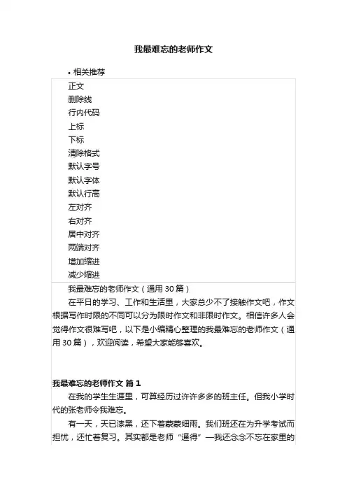我最难忘的老师作文