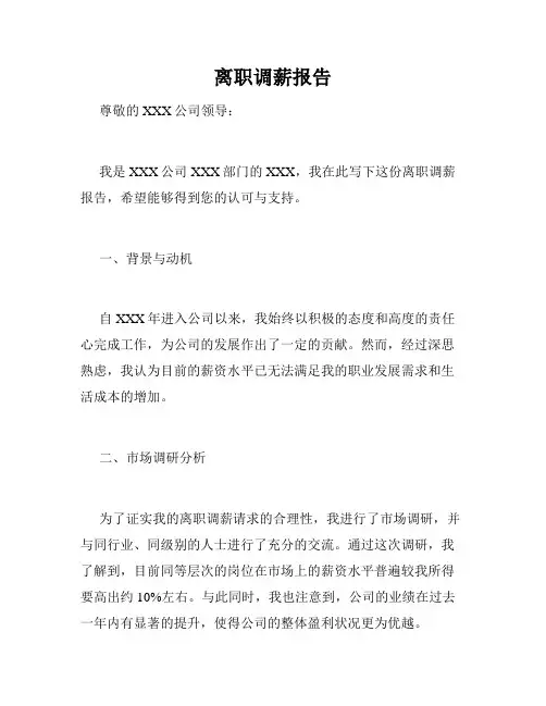 离职调薪报告