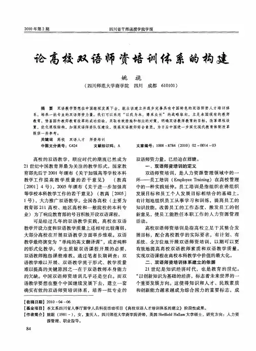 论高校双语师资培训体系的构建