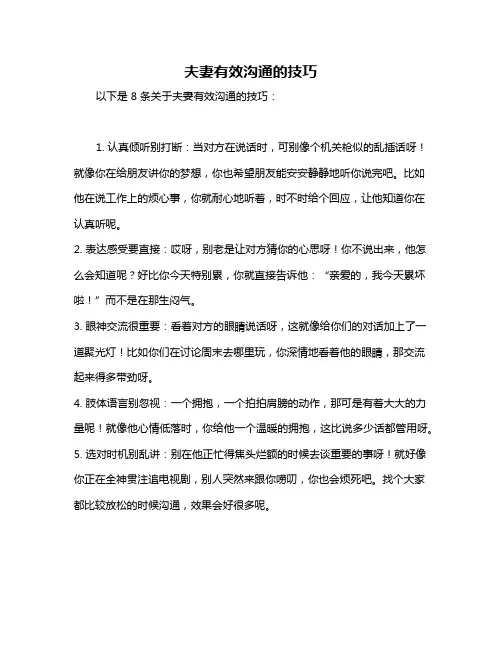 夫妻有效沟通的技巧