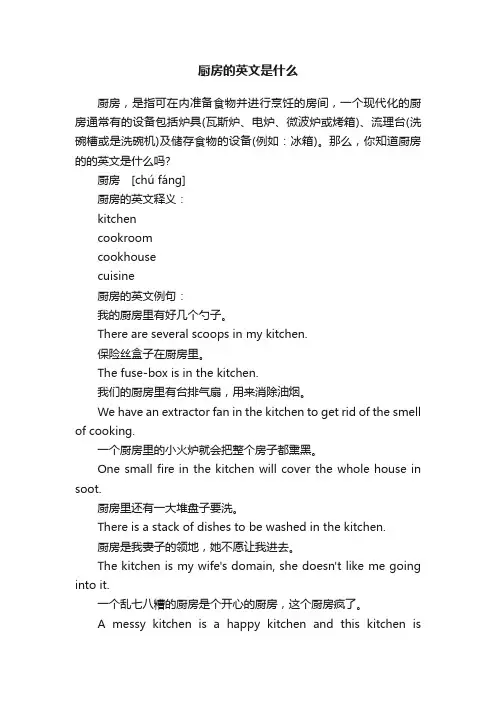 厨房的英文是什么