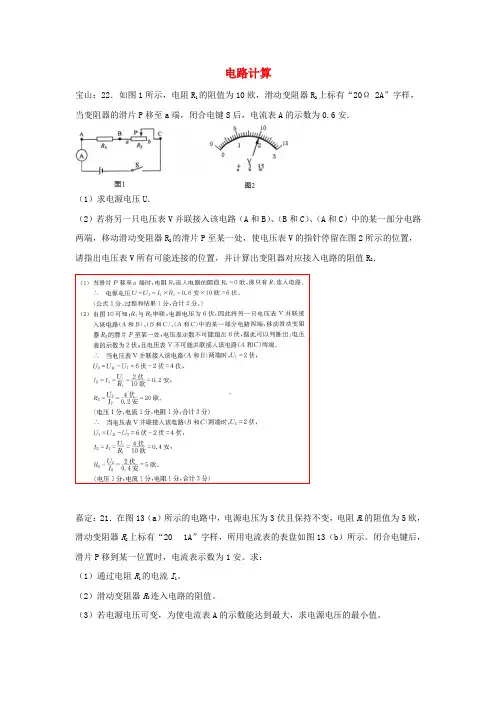 上海市各区2017届中考物理一模试卷按考点分类汇编电路计算