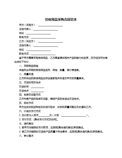 劳保用品采购合同范本