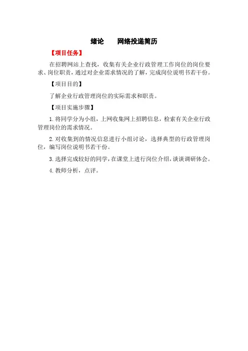 学生实训项目手册