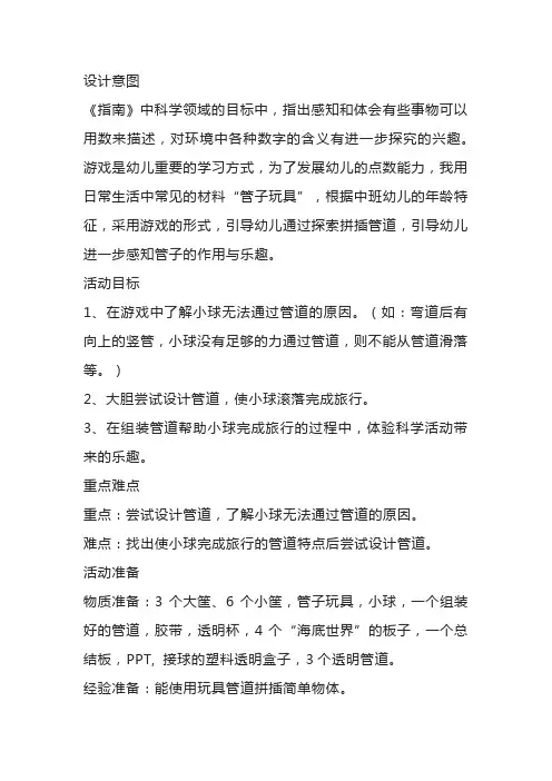 幼儿园教案《有趣的管子》中班科学活动