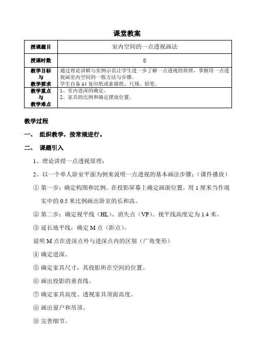 一点透视教案