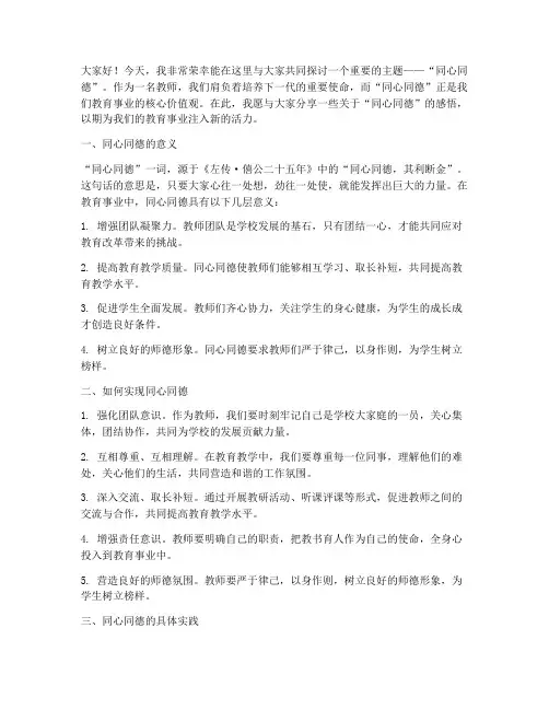 同心同德教师演讲稿